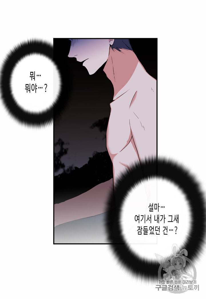 내 연애의 문제점 8화 14