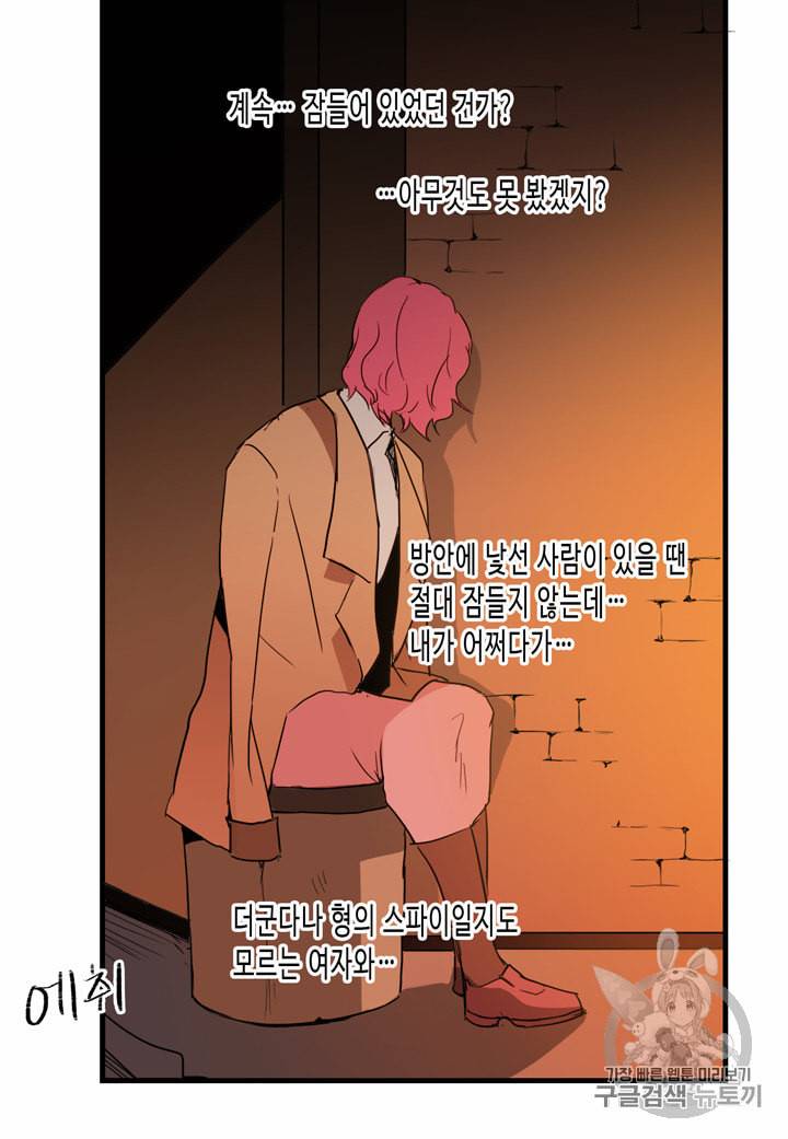 내 연애의 문제점 8화 21