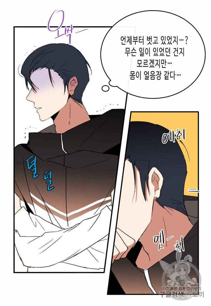 내 연애의 문제점 8화 22