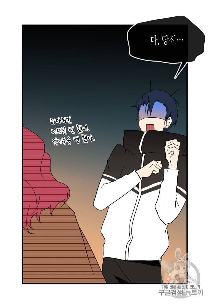 내 연애의 문제점 8화 24
