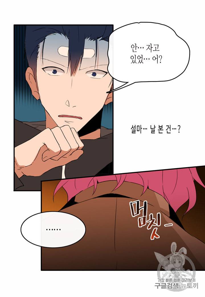 내 연애의 문제점 8화 25