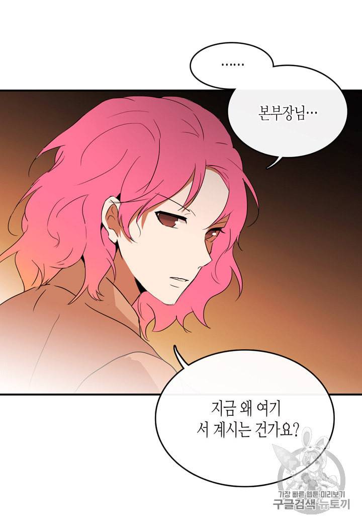 내 연애의 문제점 8화 26