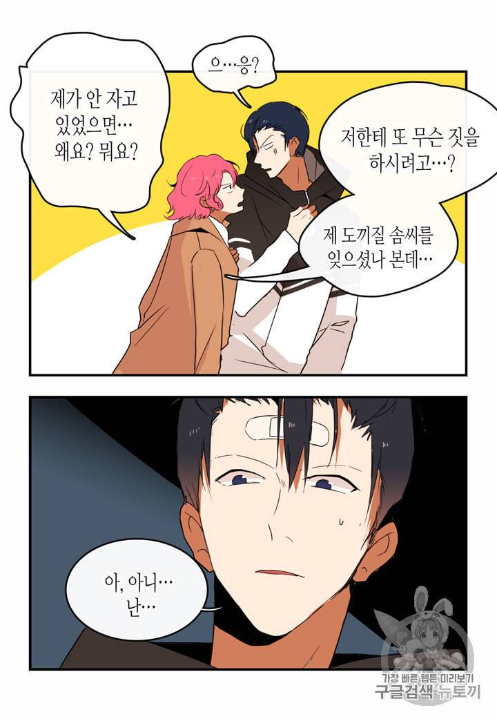 내 연애의 문제점 8화 27