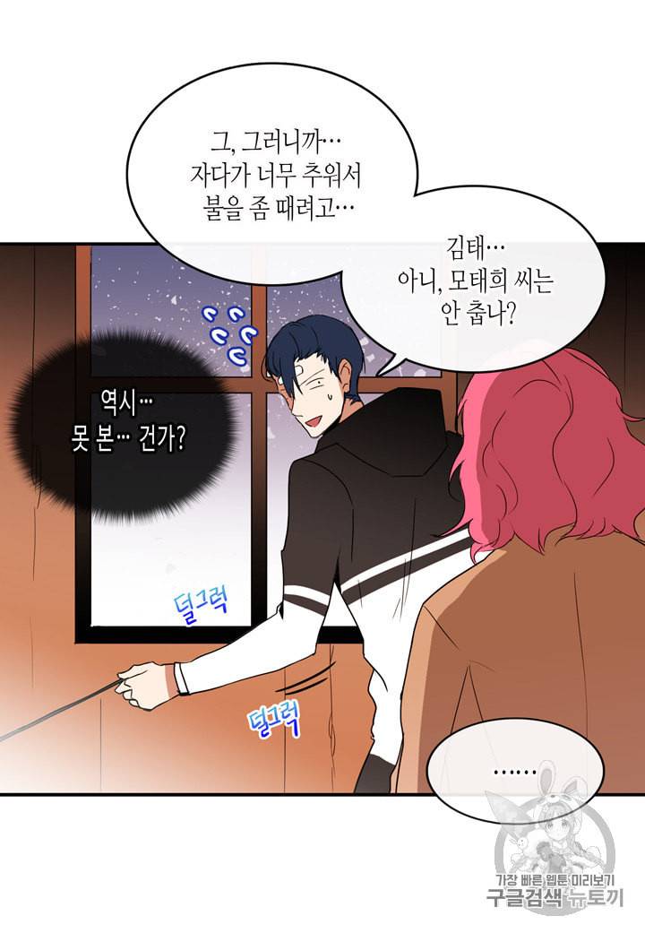 내 연애의 문제점 8화 28