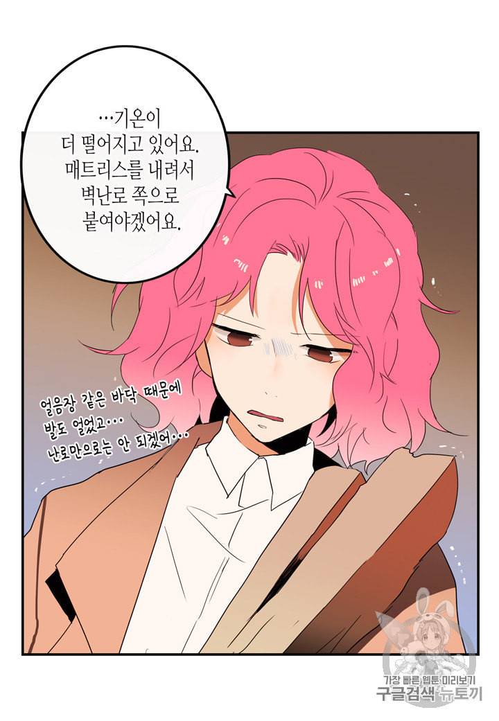 내 연애의 문제점 8화 29