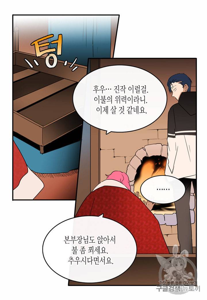 내 연애의 문제점 8화 30