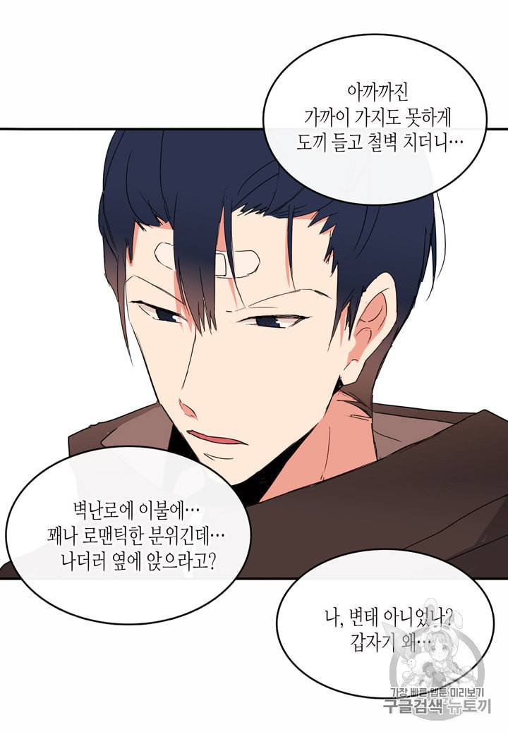 내 연애의 문제점 8화 31