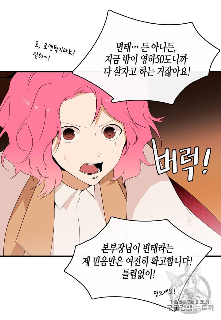 내 연애의 문제점 8화 32