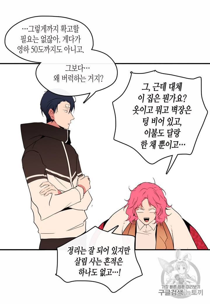 내 연애의 문제점 8화 33