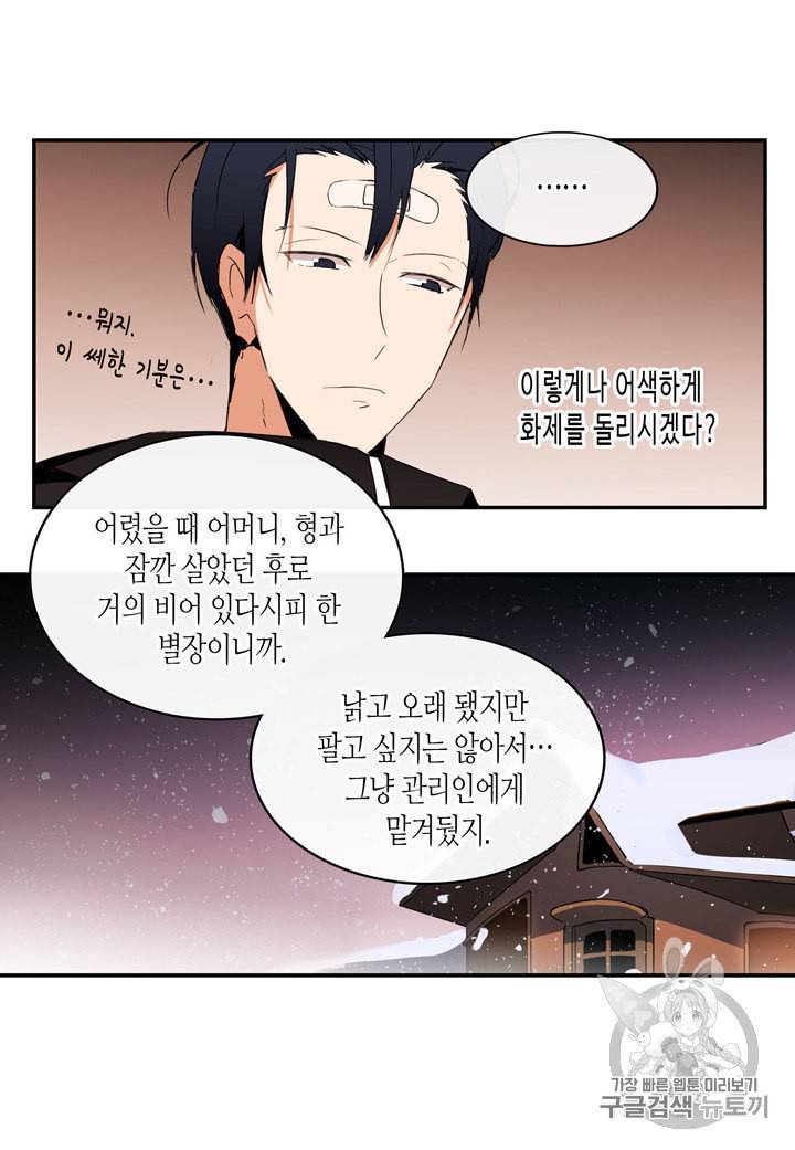 내 연애의 문제점 8화 34