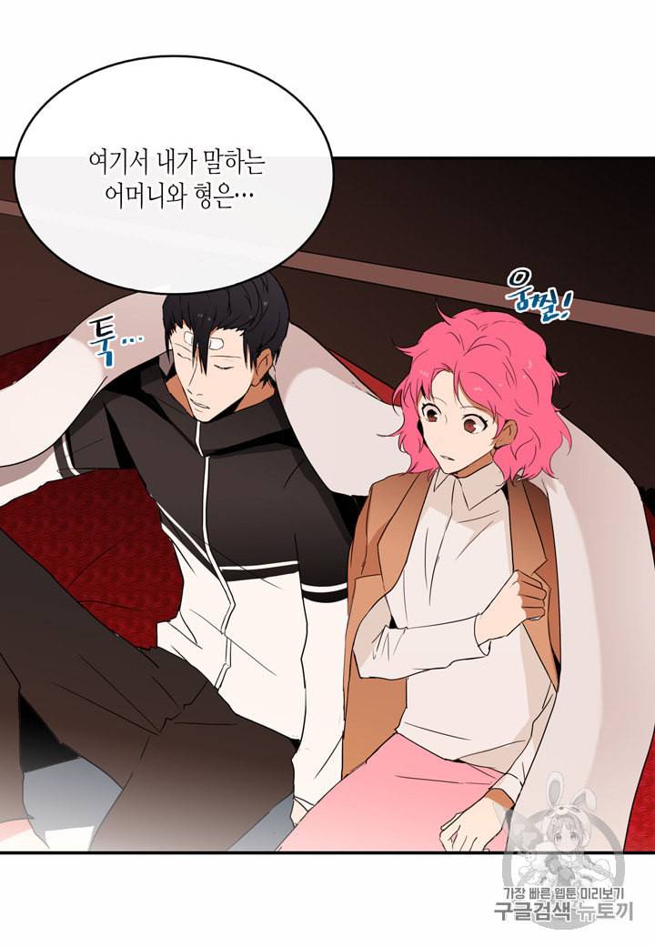 내 연애의 문제점 8화 35