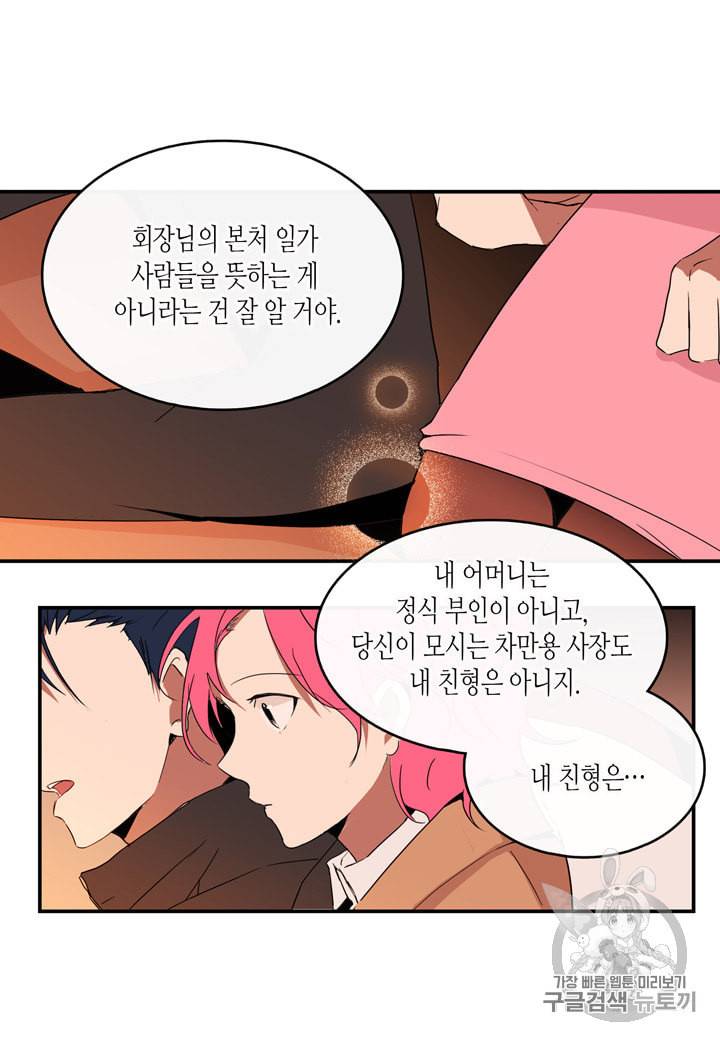 내 연애의 문제점 8화 36