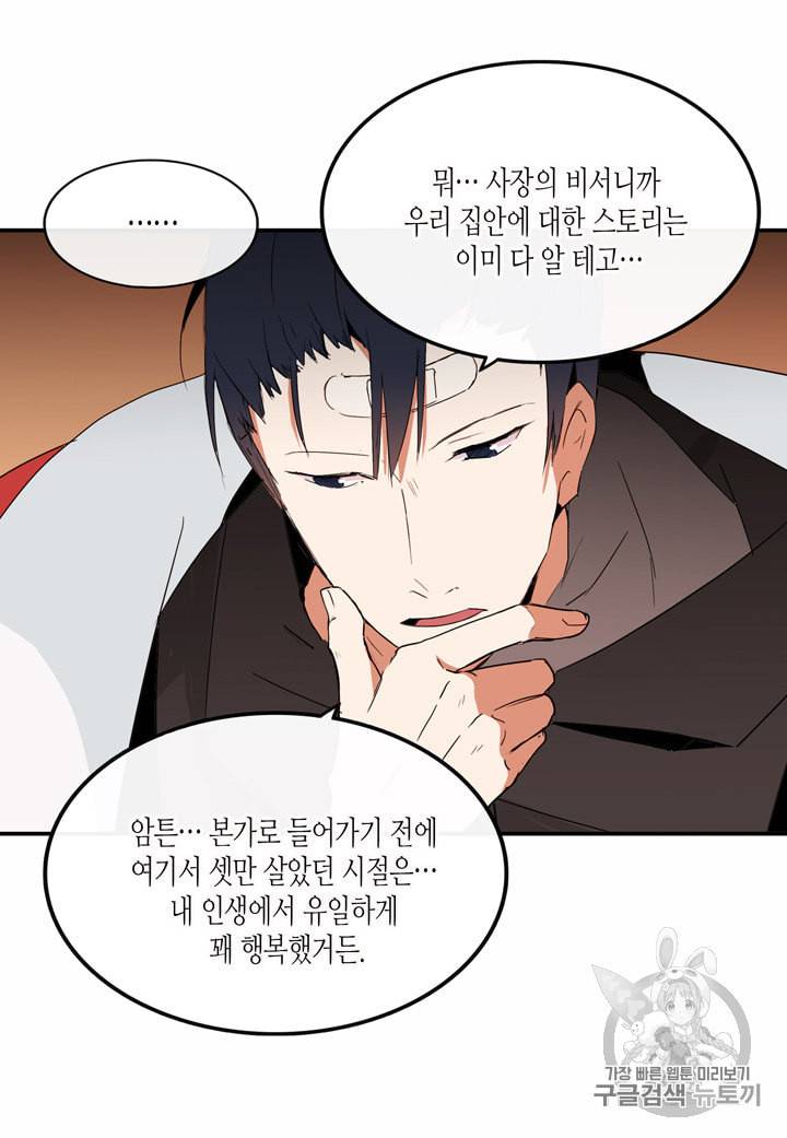 내 연애의 문제점 8화 37