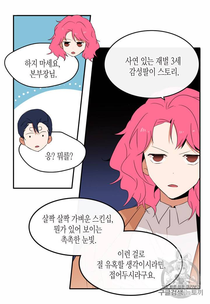 내 연애의 문제점 8화 40