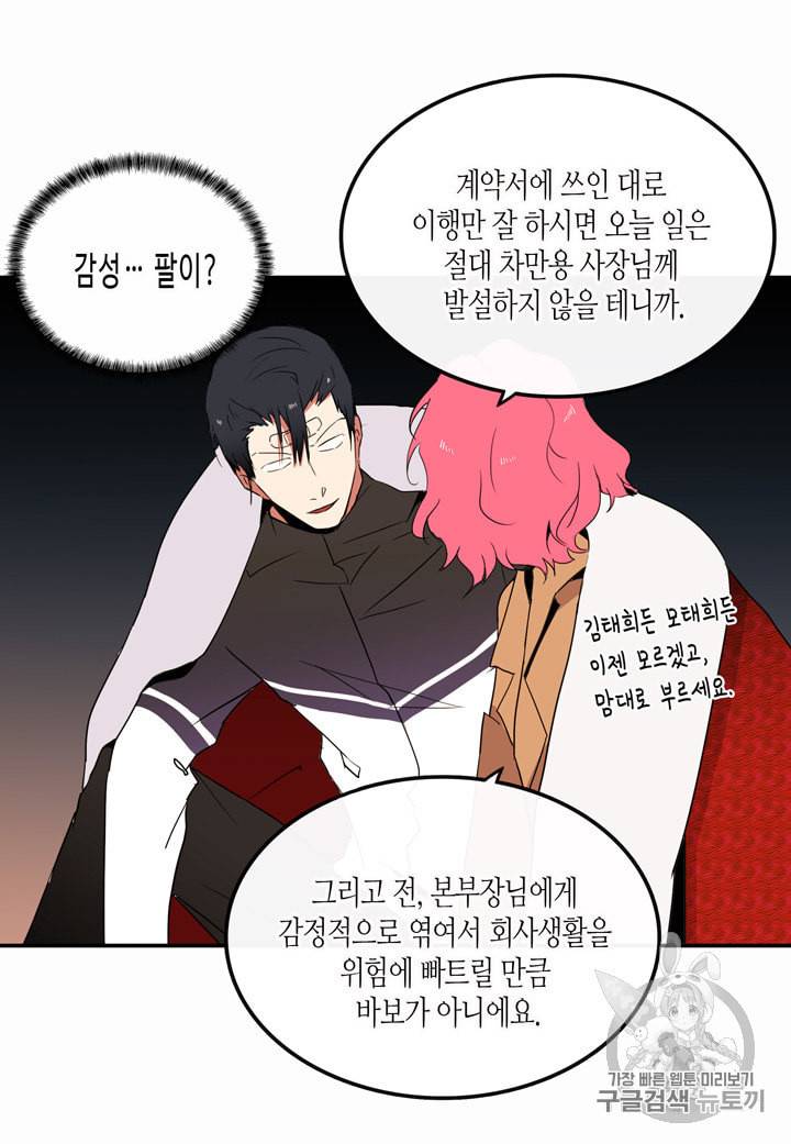 내 연애의 문제점 8화 41