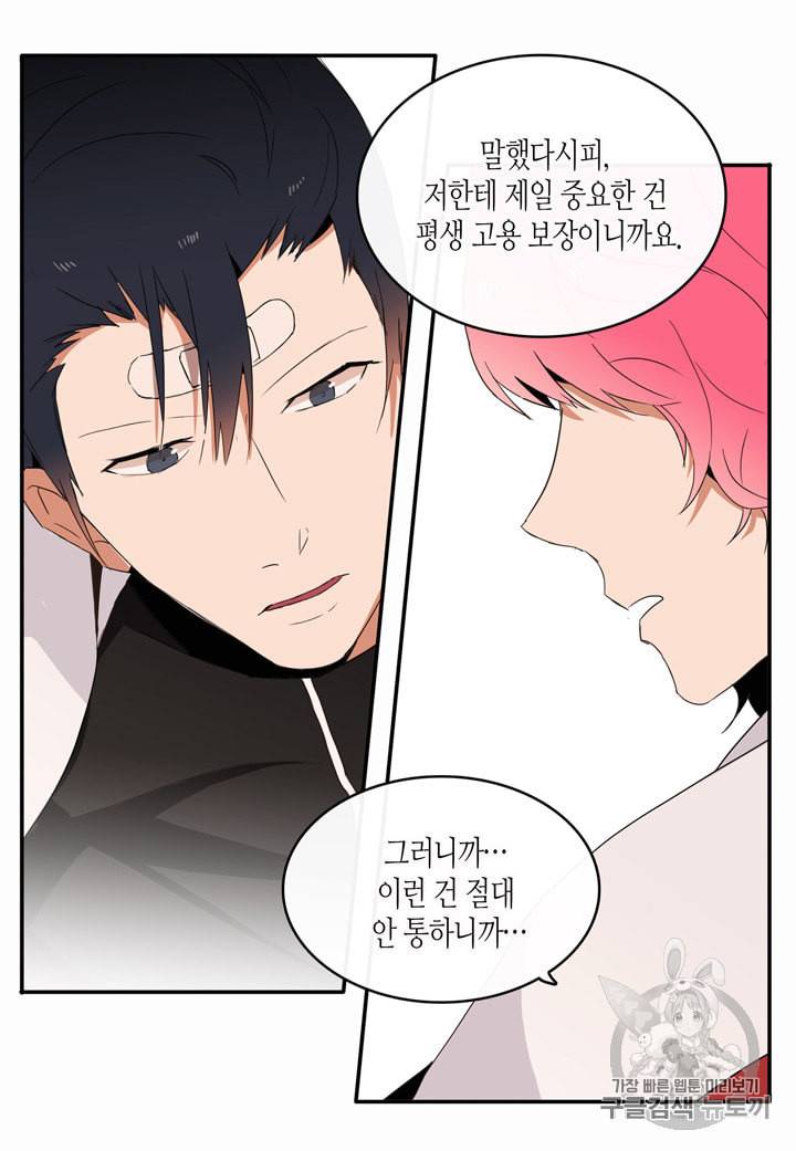 내 연애의 문제점 8화 42
