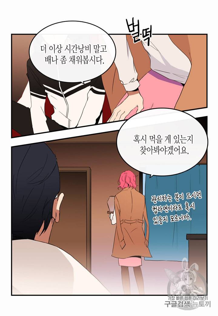 내 연애의 문제점 8화 43