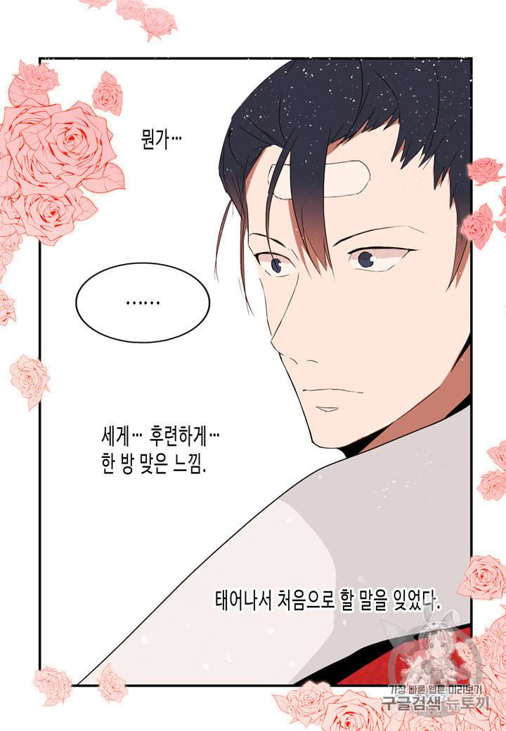 내 연애의 문제점 8화 44