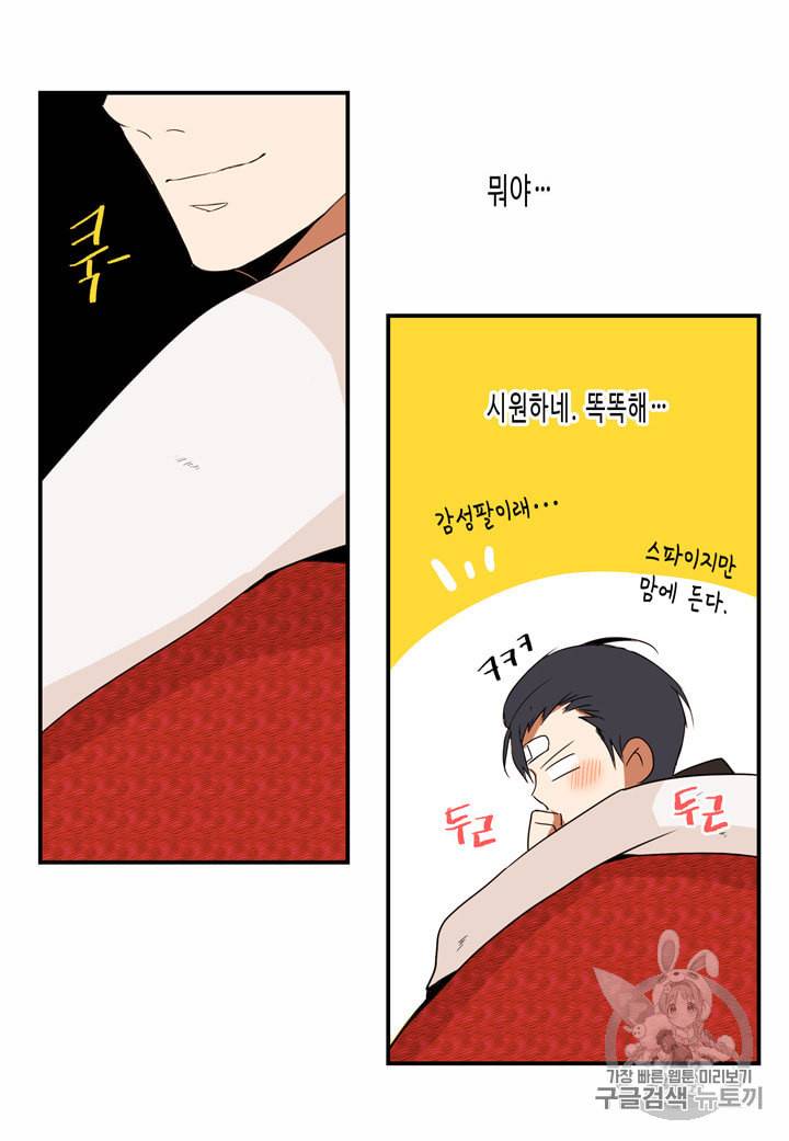 내 연애의 문제점 8화 45