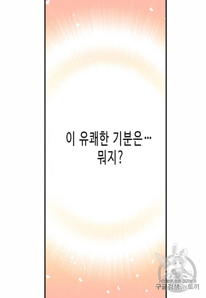 내 연애의 문제점 8화 46