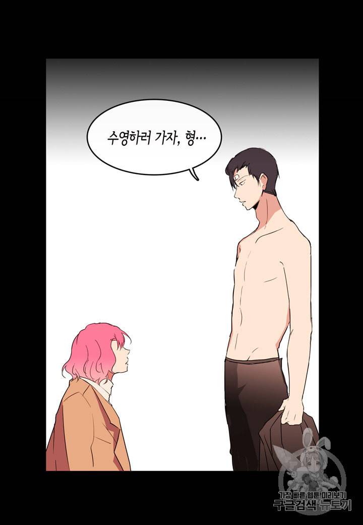 내 연애의 문제점 8화 49