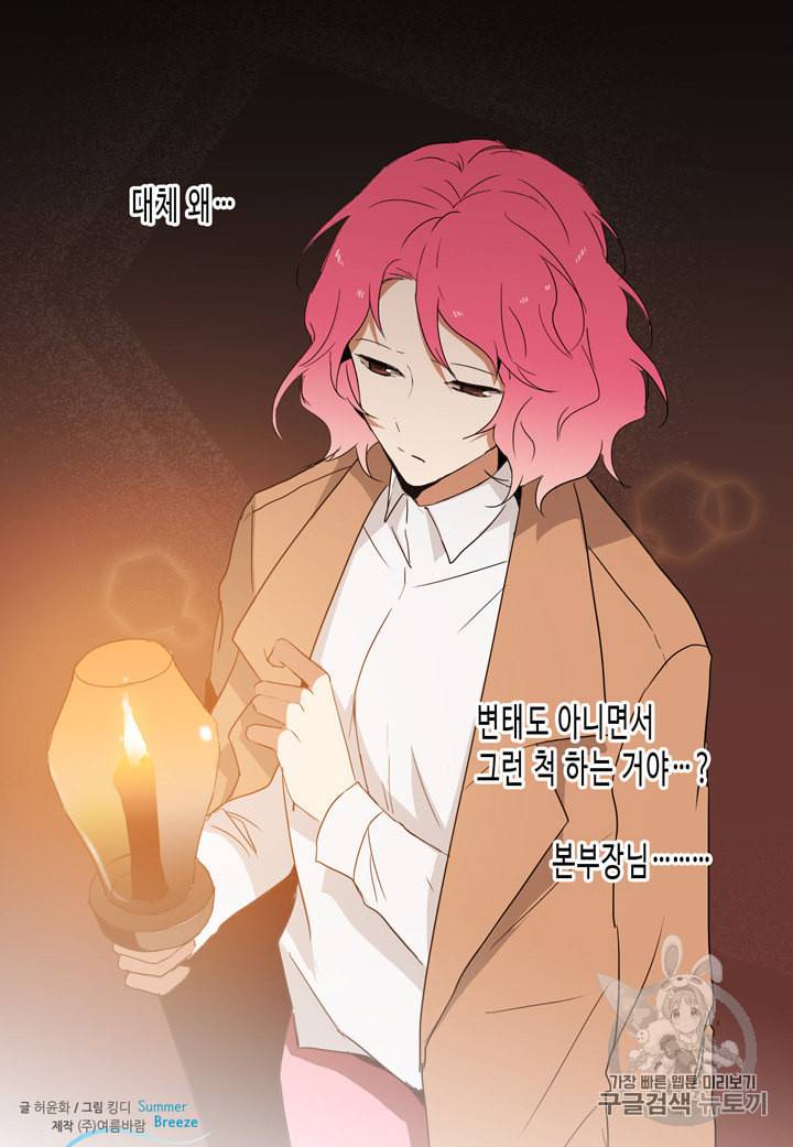내 연애의 문제점 8화 51