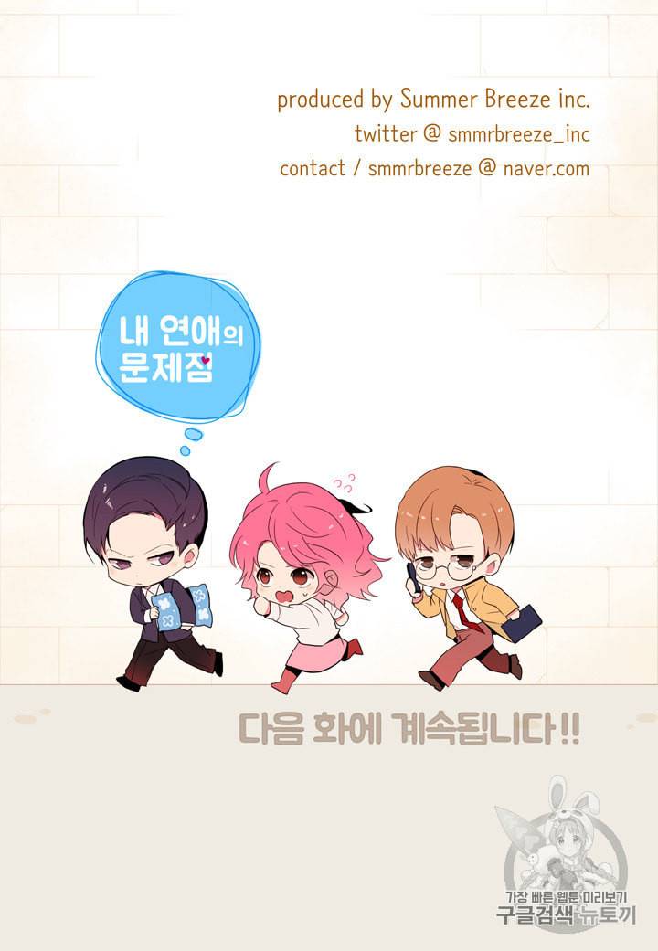 내 연애의 문제점 8화 52
