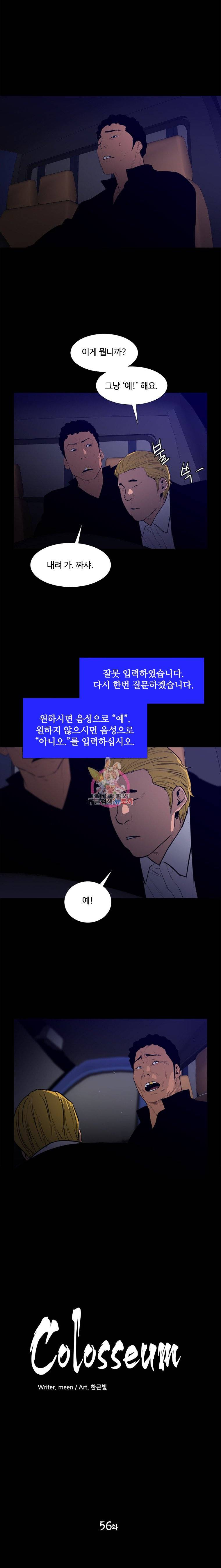 콜로세움 56화 1