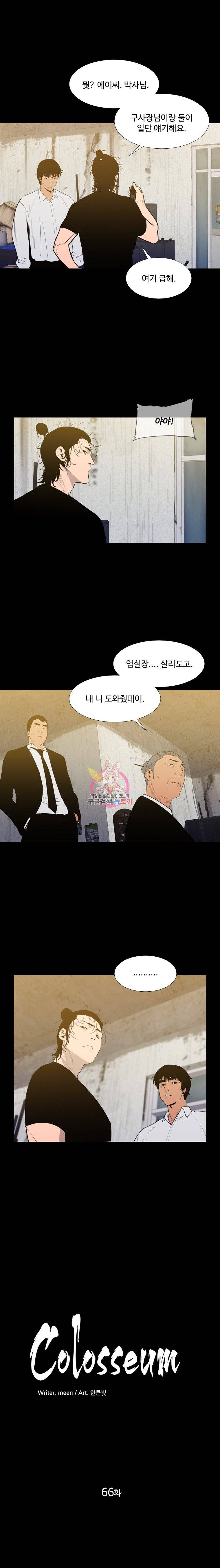 콜로세움 66화 1