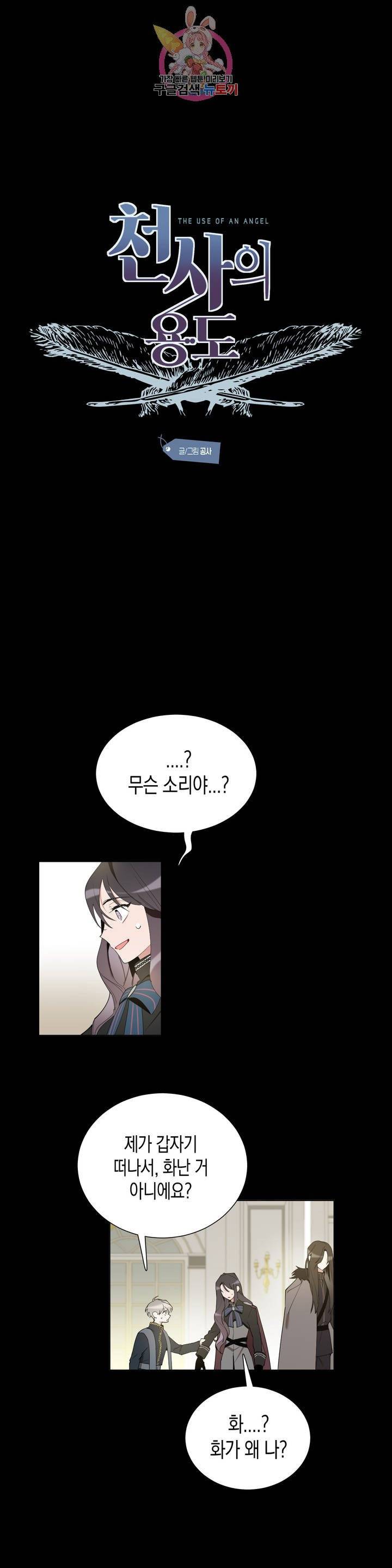 천사의 용도 50화 1