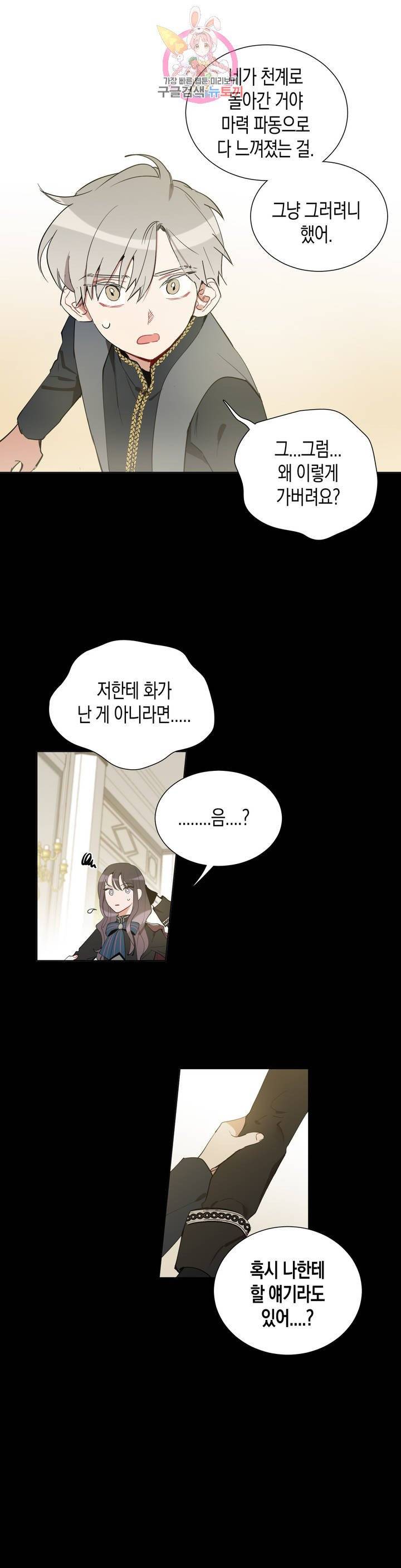 천사의 용도 50화 2