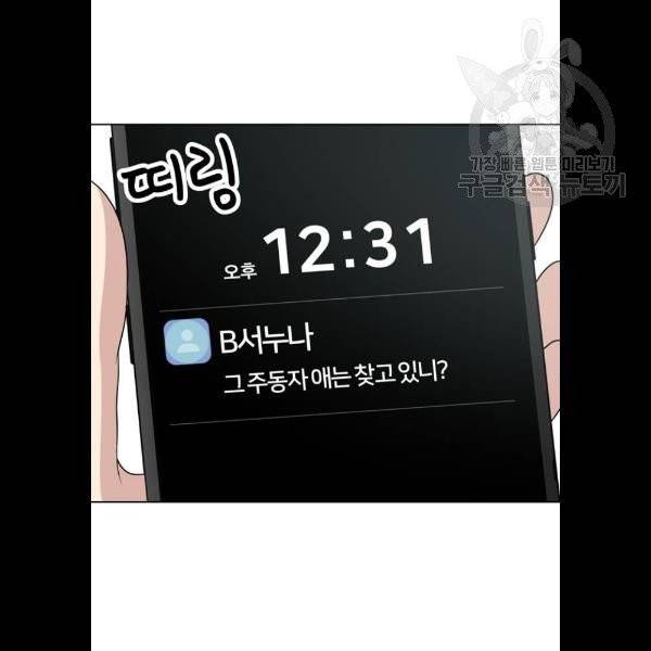노답소녀 21화 59