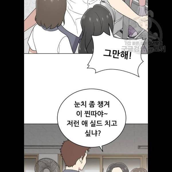 노답소녀 21화 78