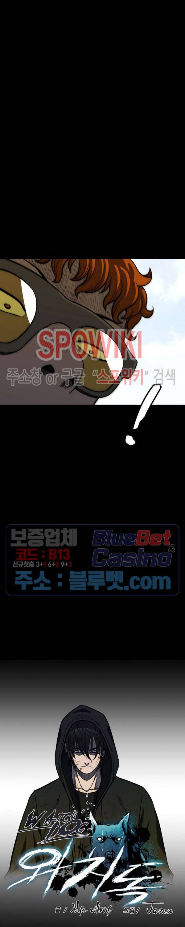 와치독 20화 4