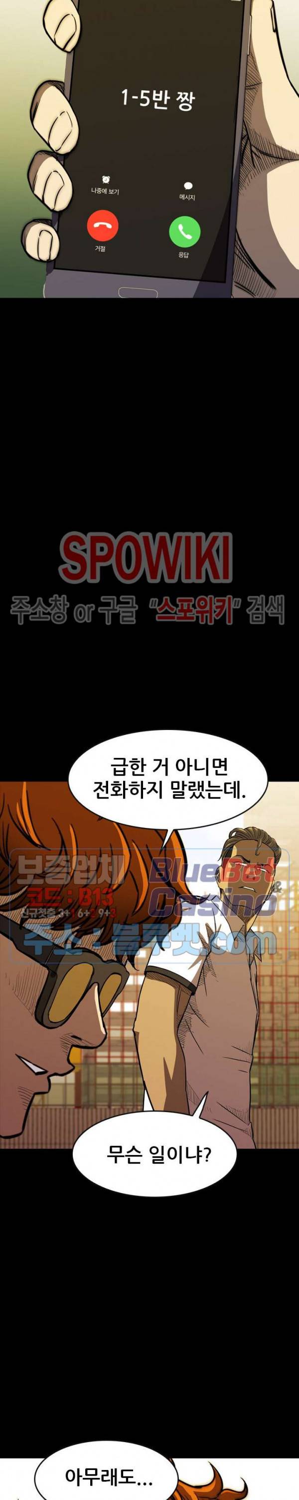 와치독 20화 6