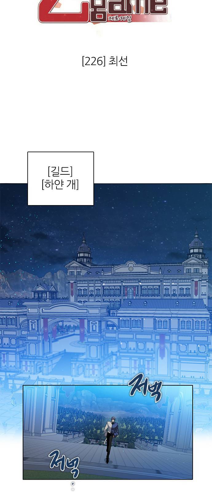 제로게임 226화 37