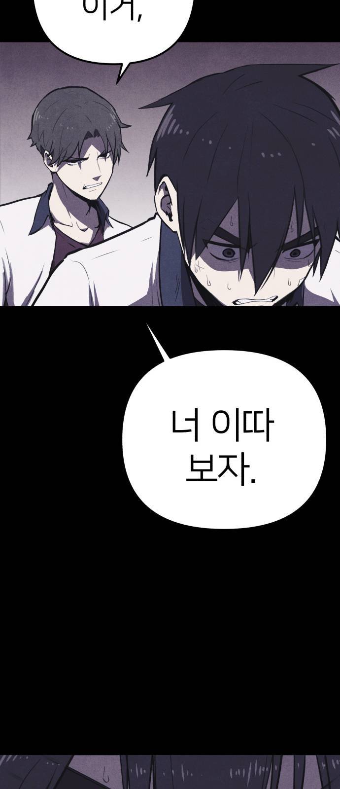 엽총소년 프롤로그 22