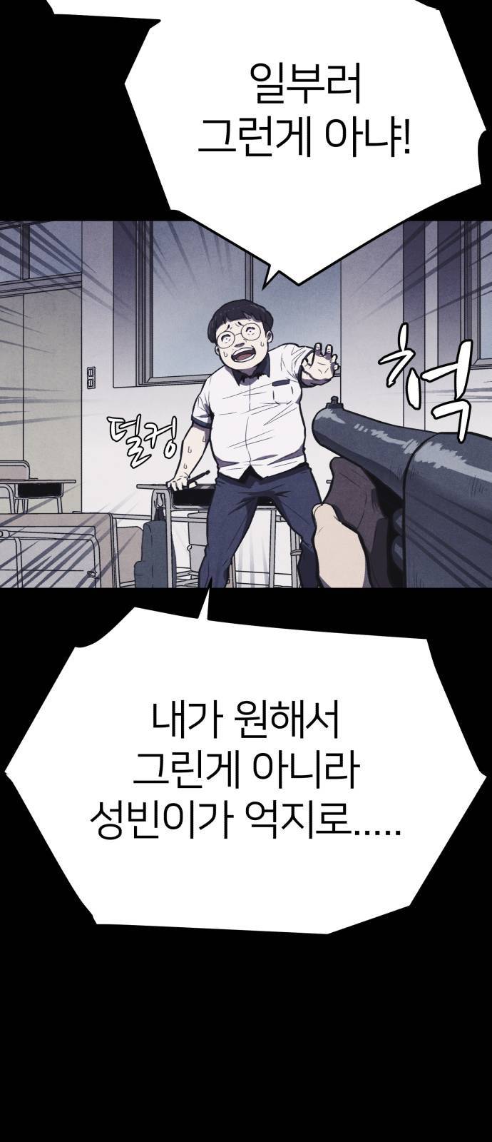 엽총소년 프롤로그 80