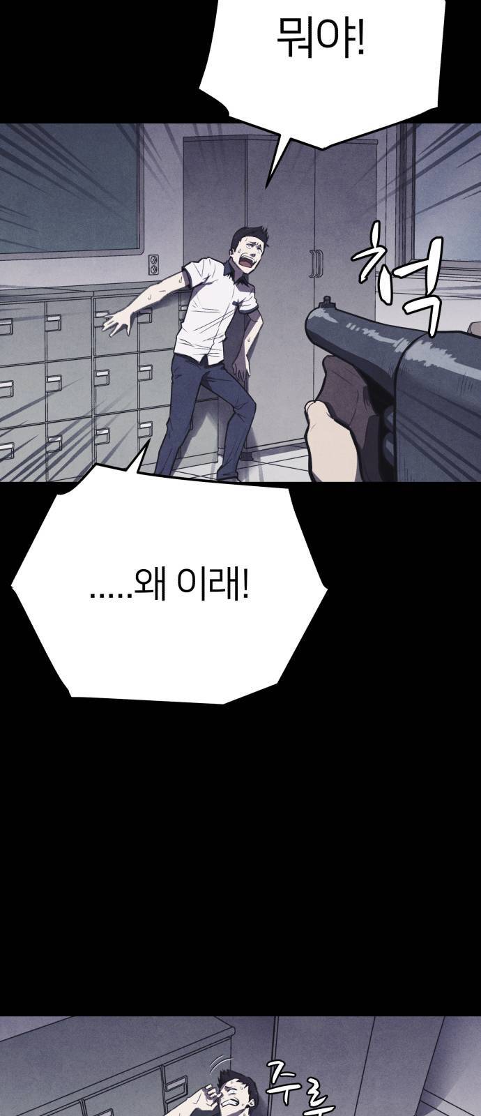 엽총소년 프롤로그 82