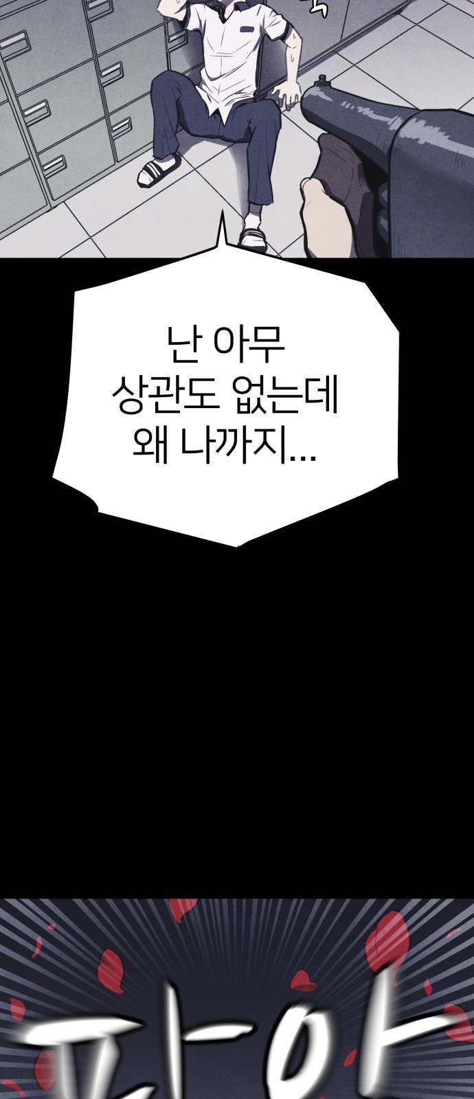 엽총소년 프롤로그 83