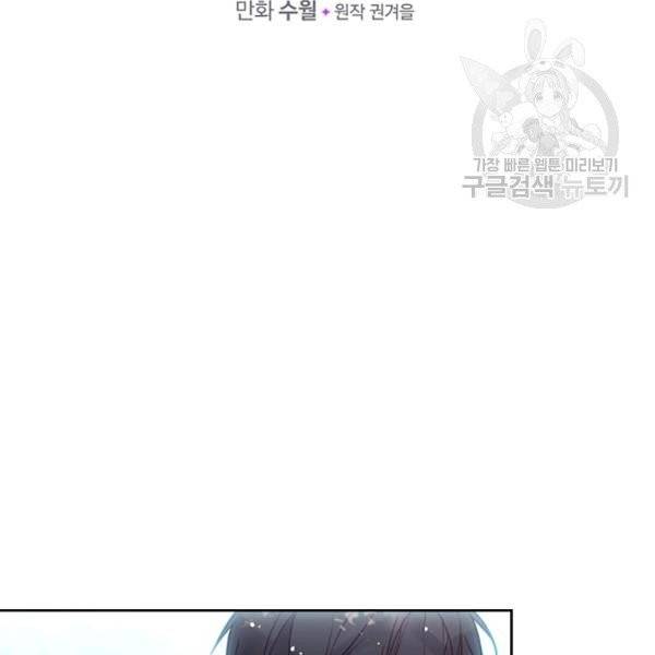 악역의 엔딩은 죽음뿐 49화 2