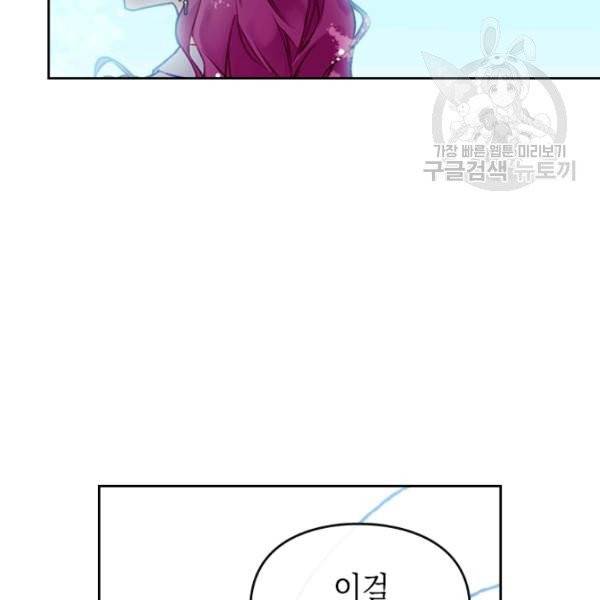 악역의 엔딩은 죽음뿐 49화 4