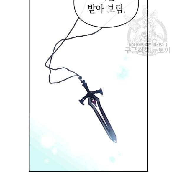 악역의 엔딩은 죽음뿐 49화 5