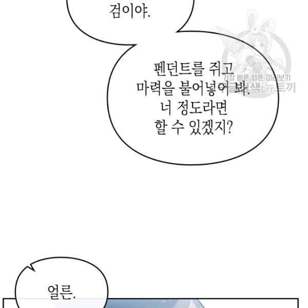 악역의 엔딩은 죽음뿐 49화 8