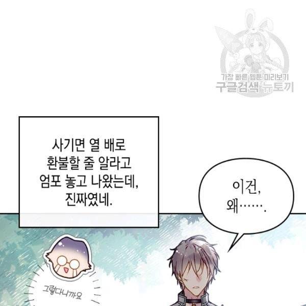 악역의 엔딩은 죽음뿐 49화 17
