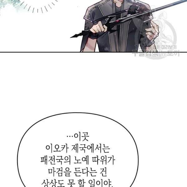 악역의 엔딩은 죽음뿐 49화 18