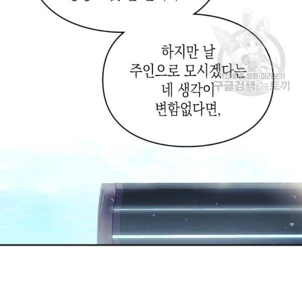 악역의 엔딩은 죽음뿐 49화 19