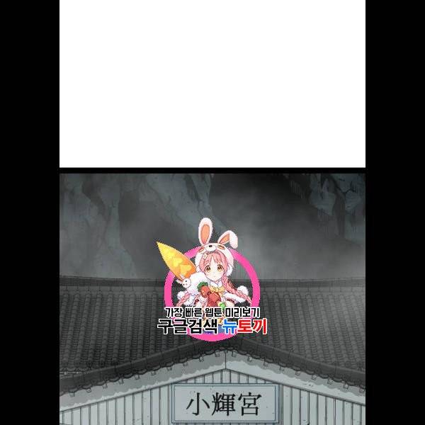 고삼무쌍 네이버 91화 1
