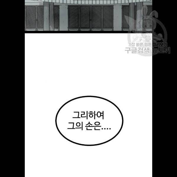 고삼무쌍 네이버 91화 2