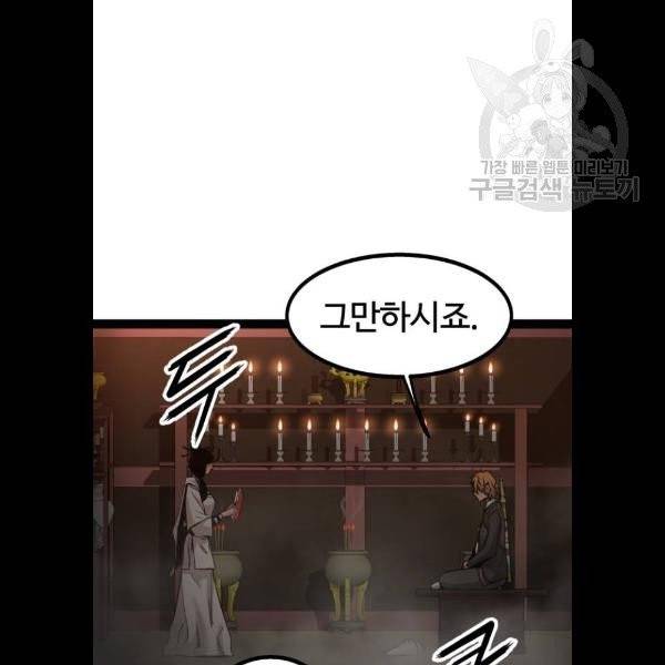 고삼무쌍 네이버 91화 3